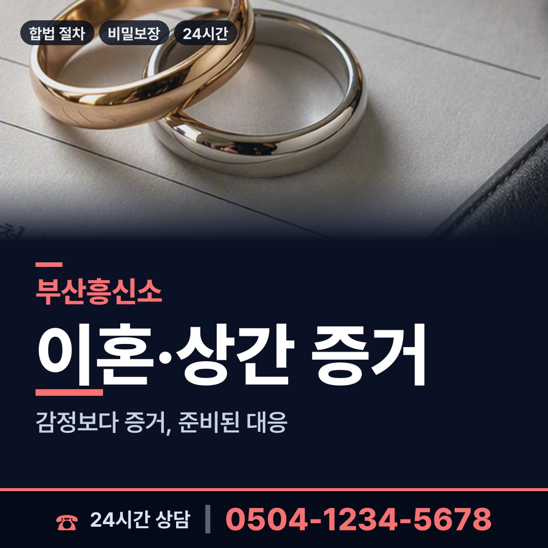 부산 사직제2동 흥신소 상담 안내