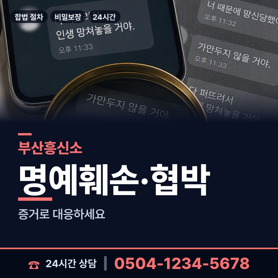 부산 안락제2동 사설탐정 상담 안내