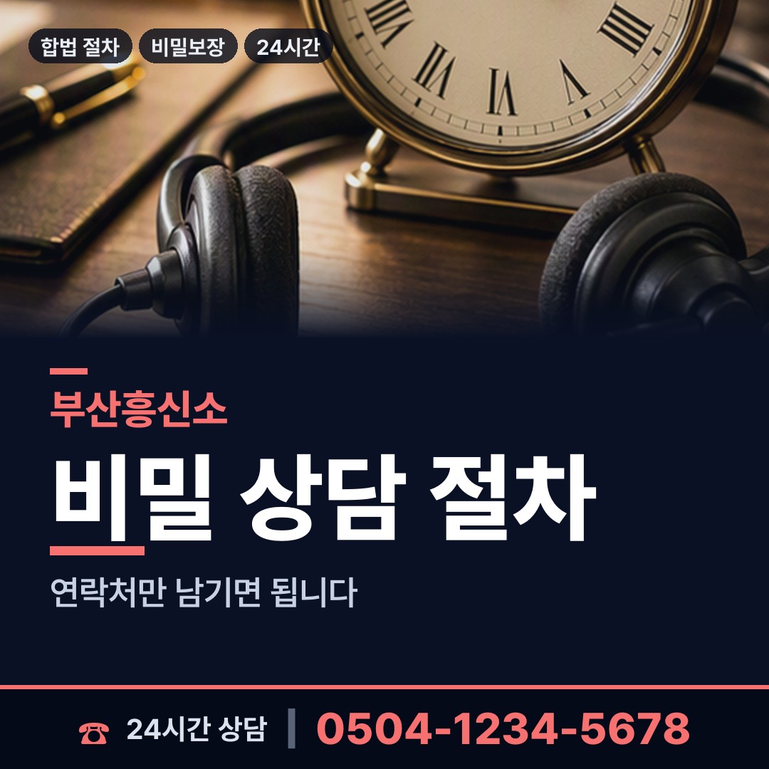 부산 온천제1동 결혼전조사 상담 안내