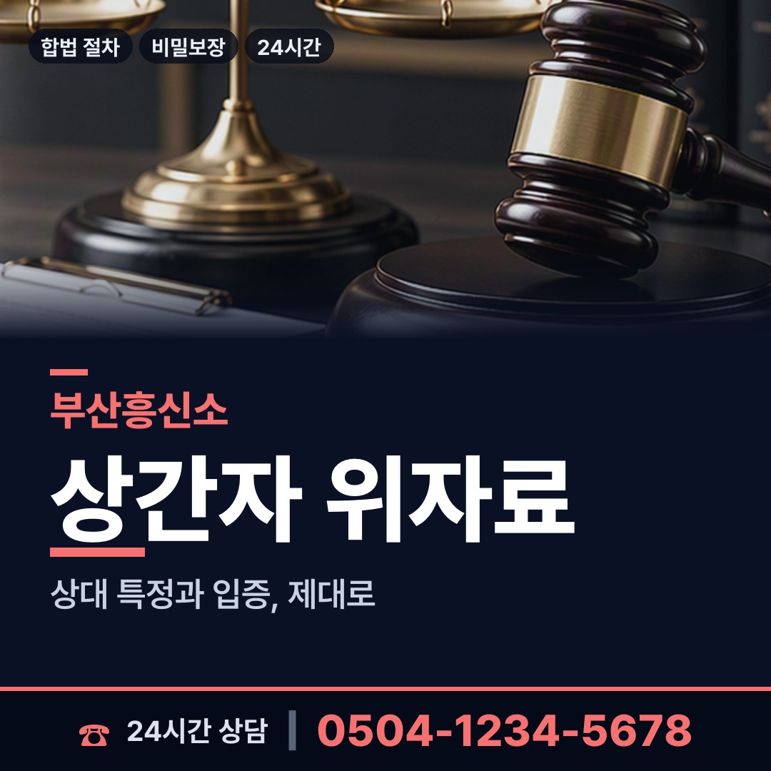 부산 안락제2동 탐정의뢰 상담 안내