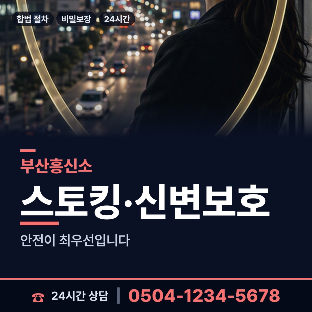 부산 명장제2동 바람증거 상담 안내